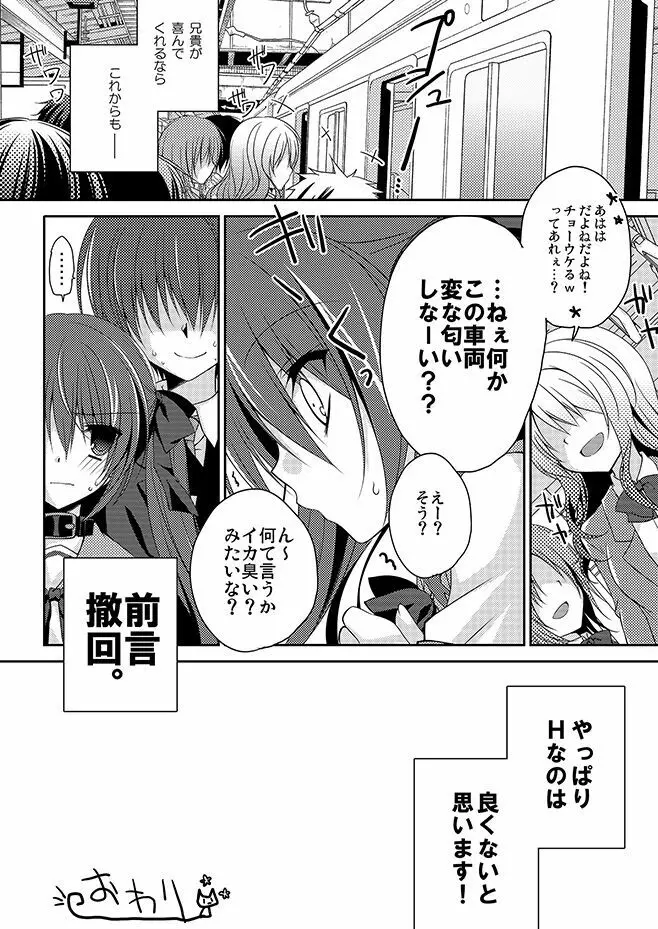 妹調教日記再録集 Page.23