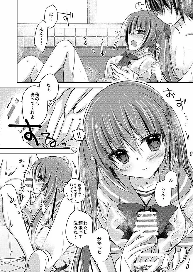 妹調教日記再録集 Page.53