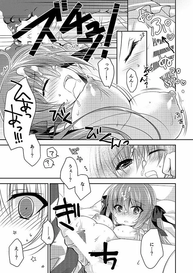 妹調教日記再録集 Page.72