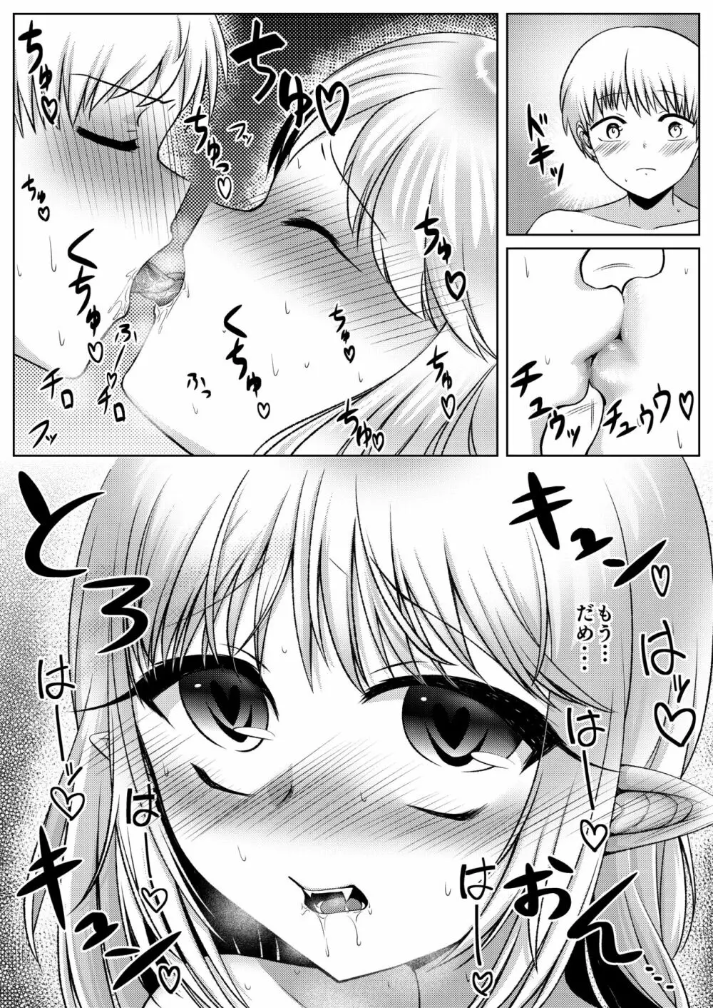 サキュバスのお姉さんに搾り取られる!!～したいだけ～ Page.18