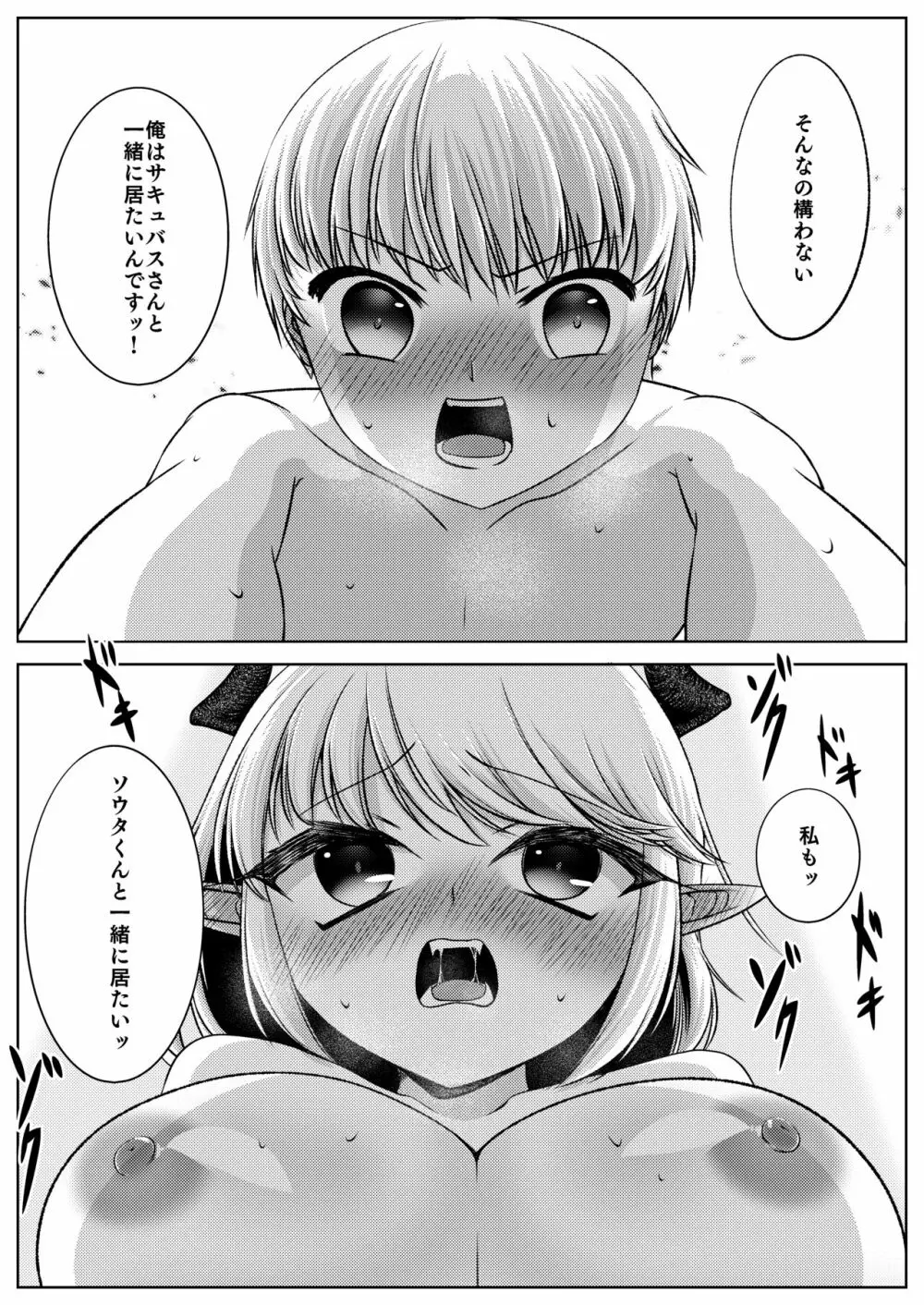 サキュバスのお姉さんに搾り取られる!!～したいだけ～ Page.23