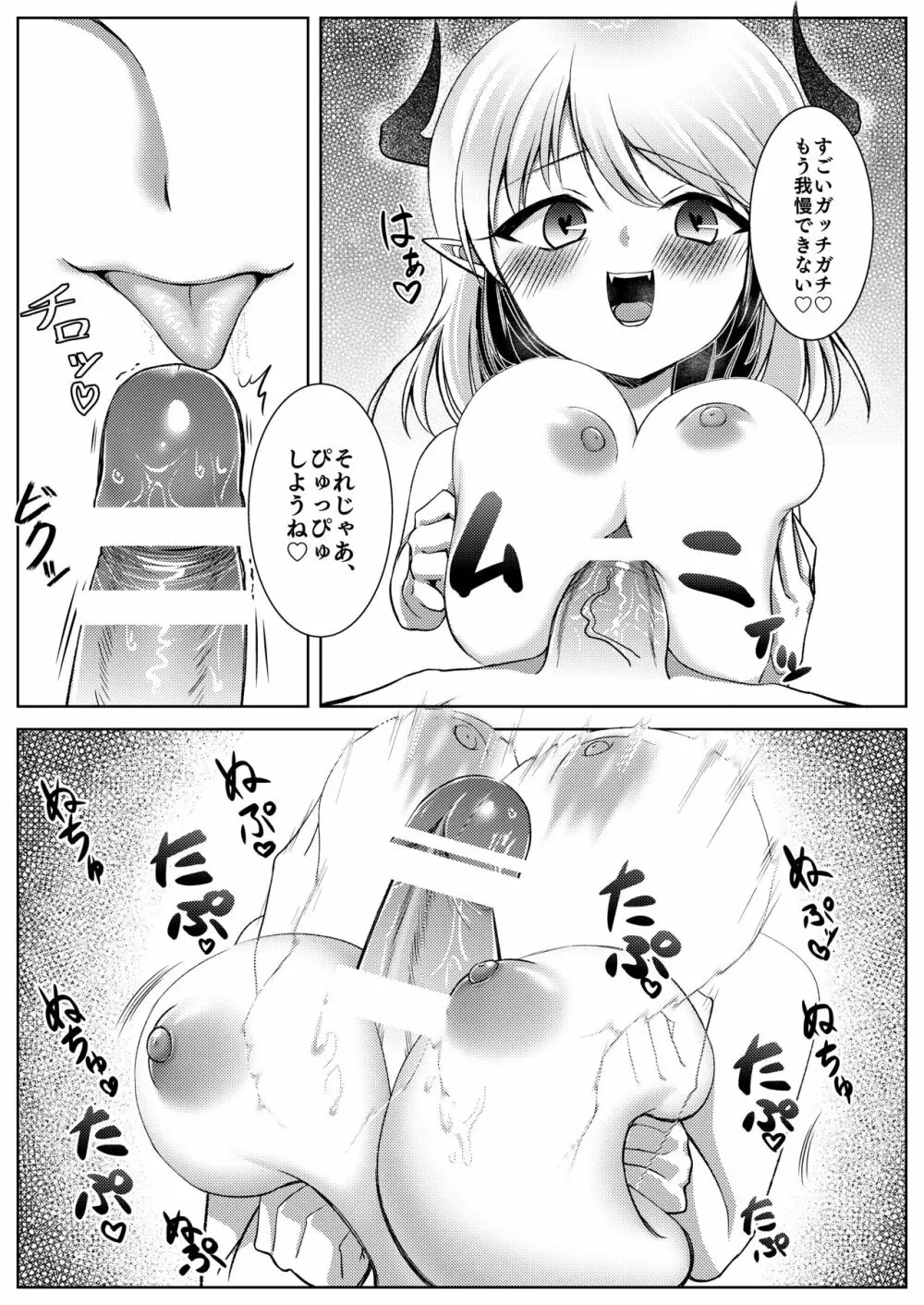 サキュバスのお姉さんに搾り取られる!!～したいだけ～ Page.7