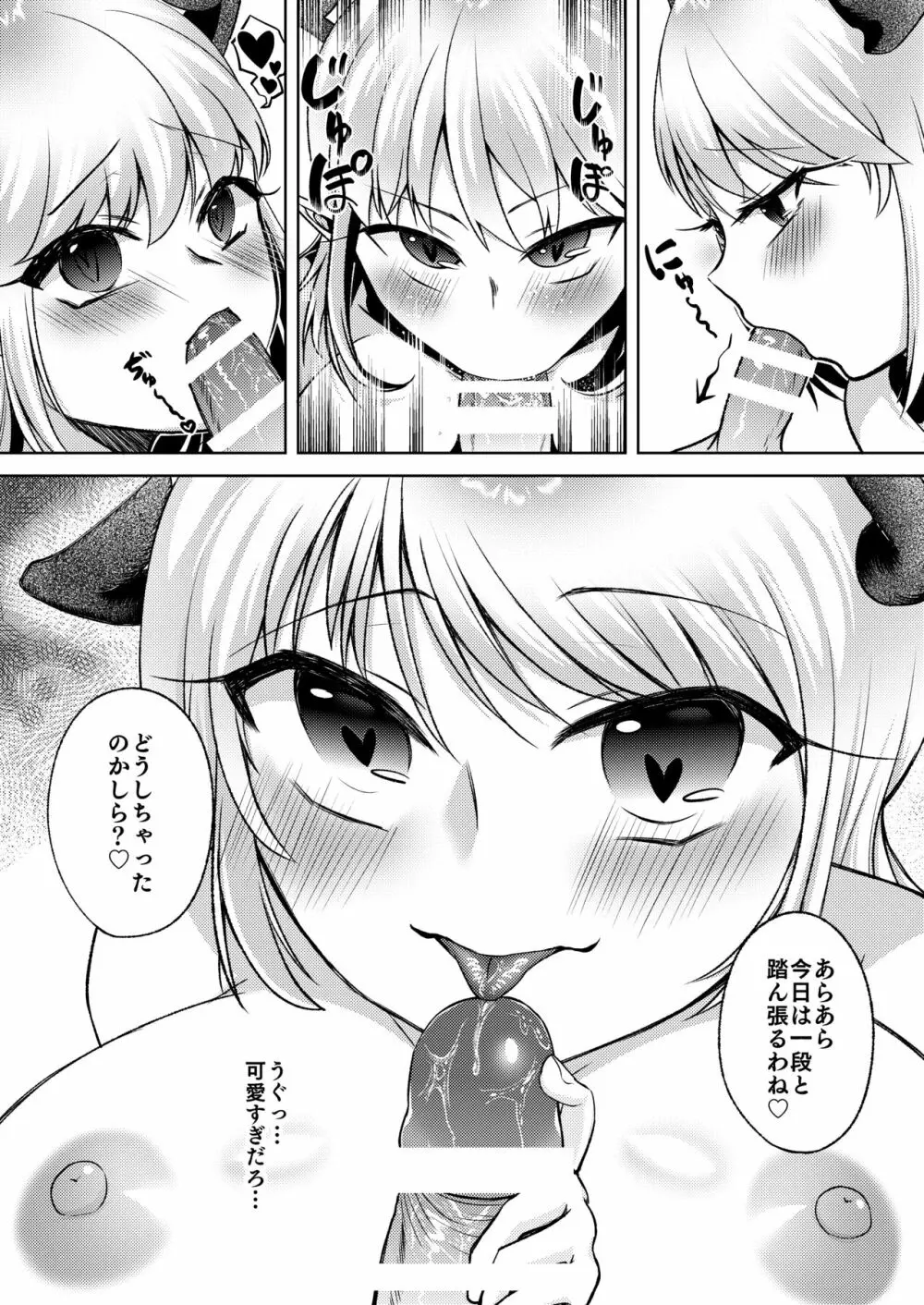 サキュバスのお姉さんに搾り取られる!!～したいだけ～ Page.8