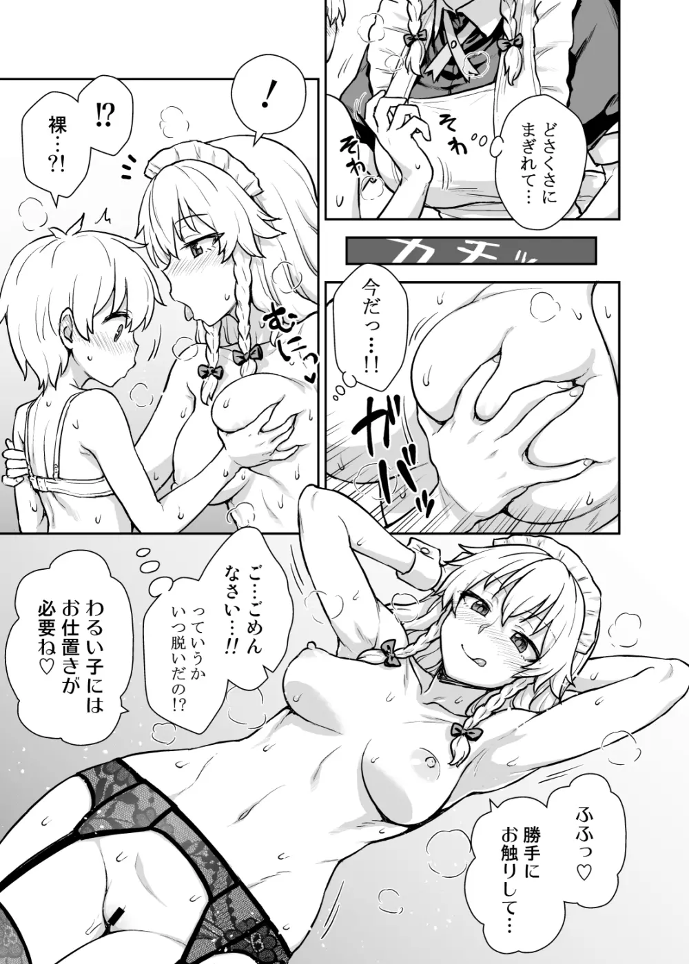 咲夜さんがあらわれた! Page.10