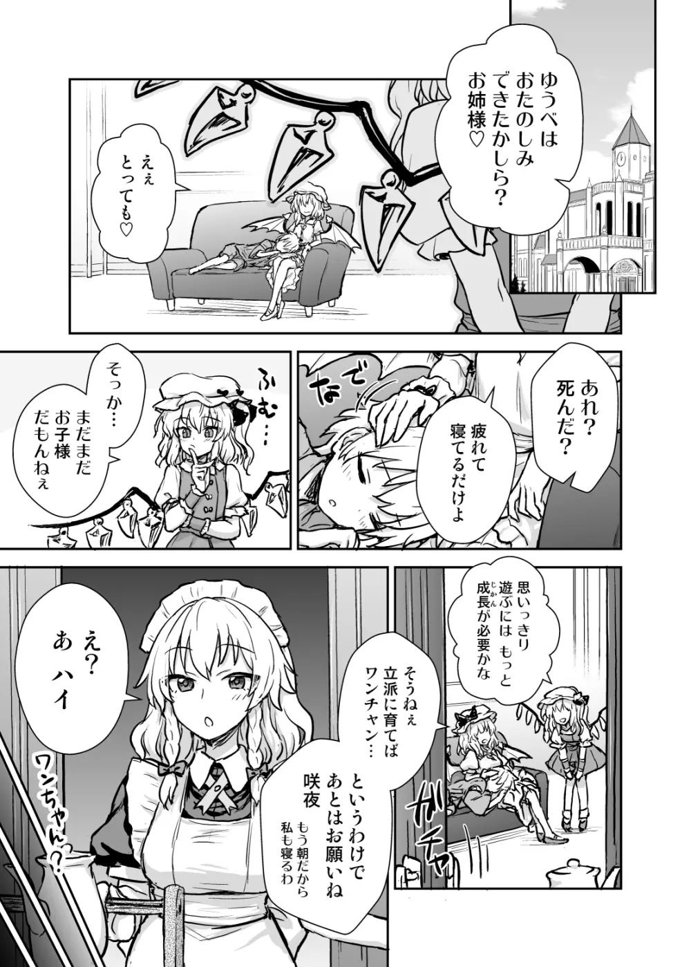 咲夜さんがあらわれた! Page.2