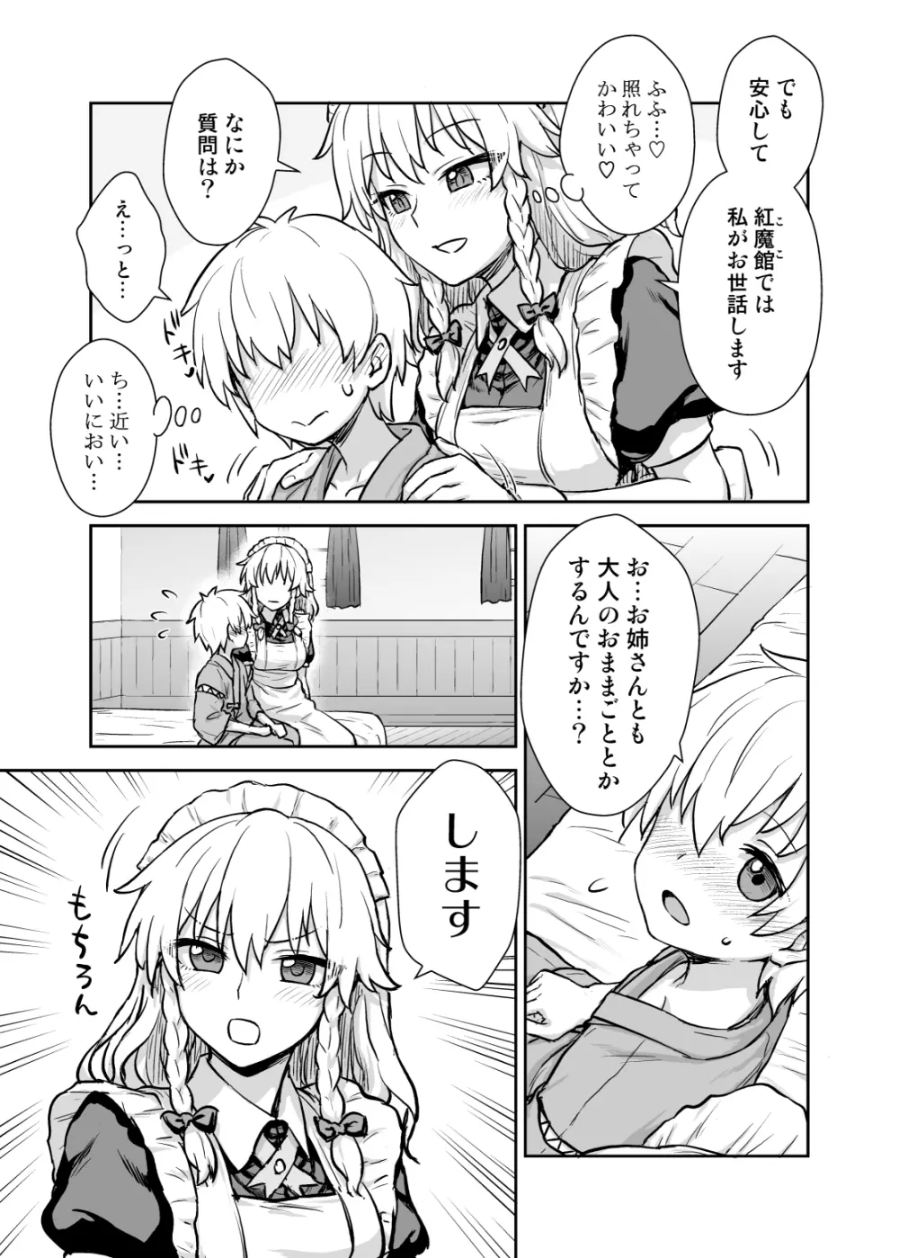 咲夜さんがあらわれた! Page.4