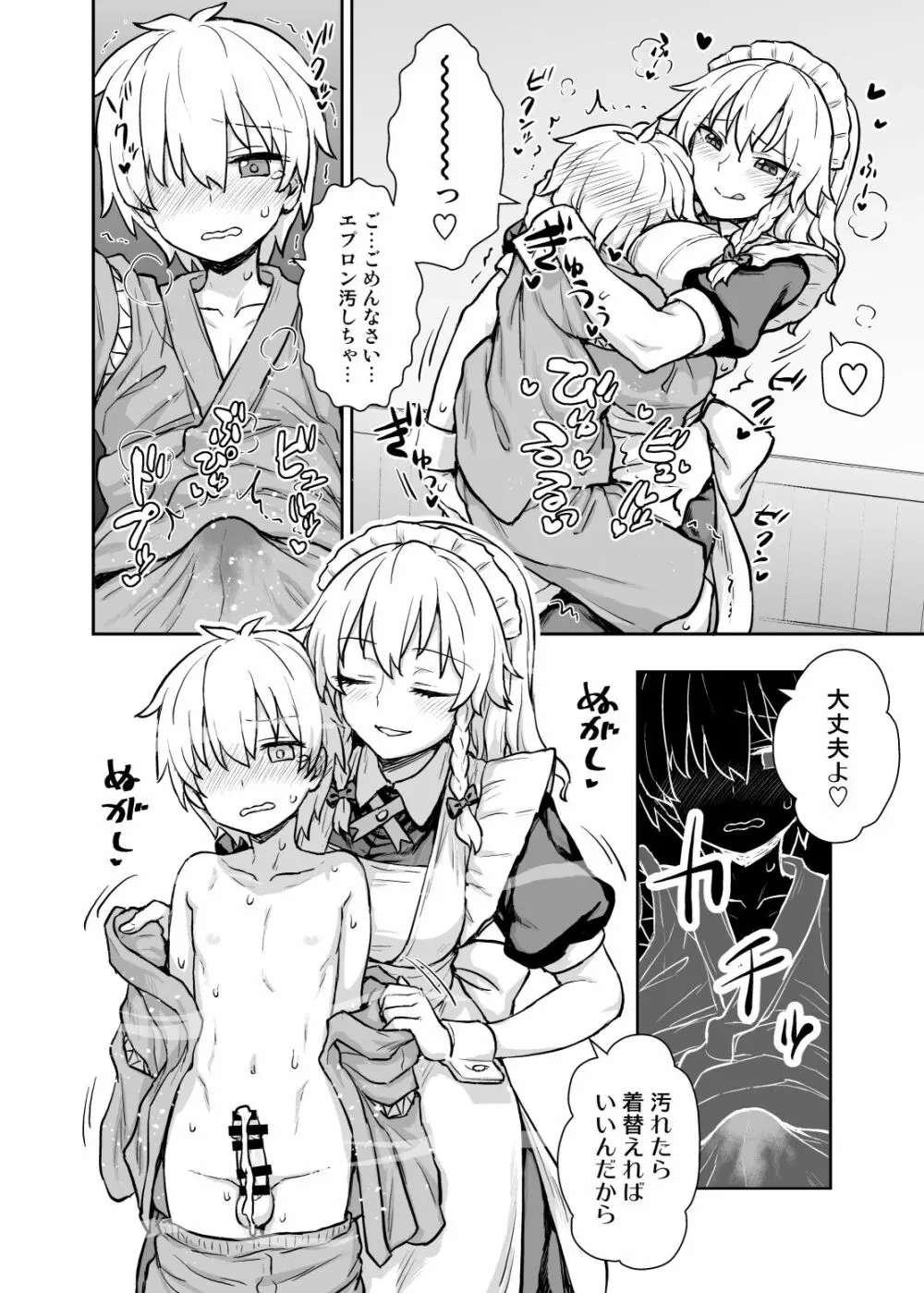 咲夜さんがあらわれた! Page.7