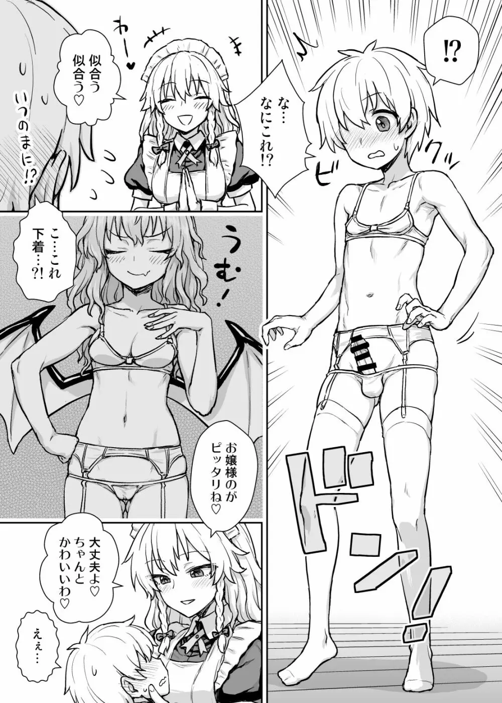 咲夜さんがあらわれた! Page.8