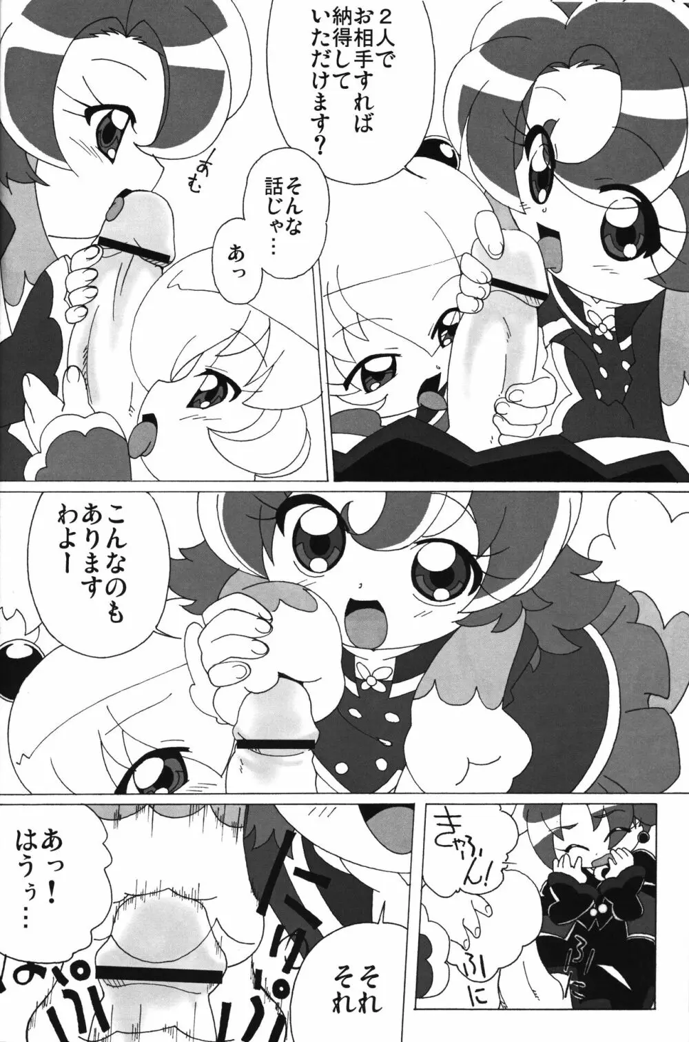 まげじゅん vol. 20 Page.8