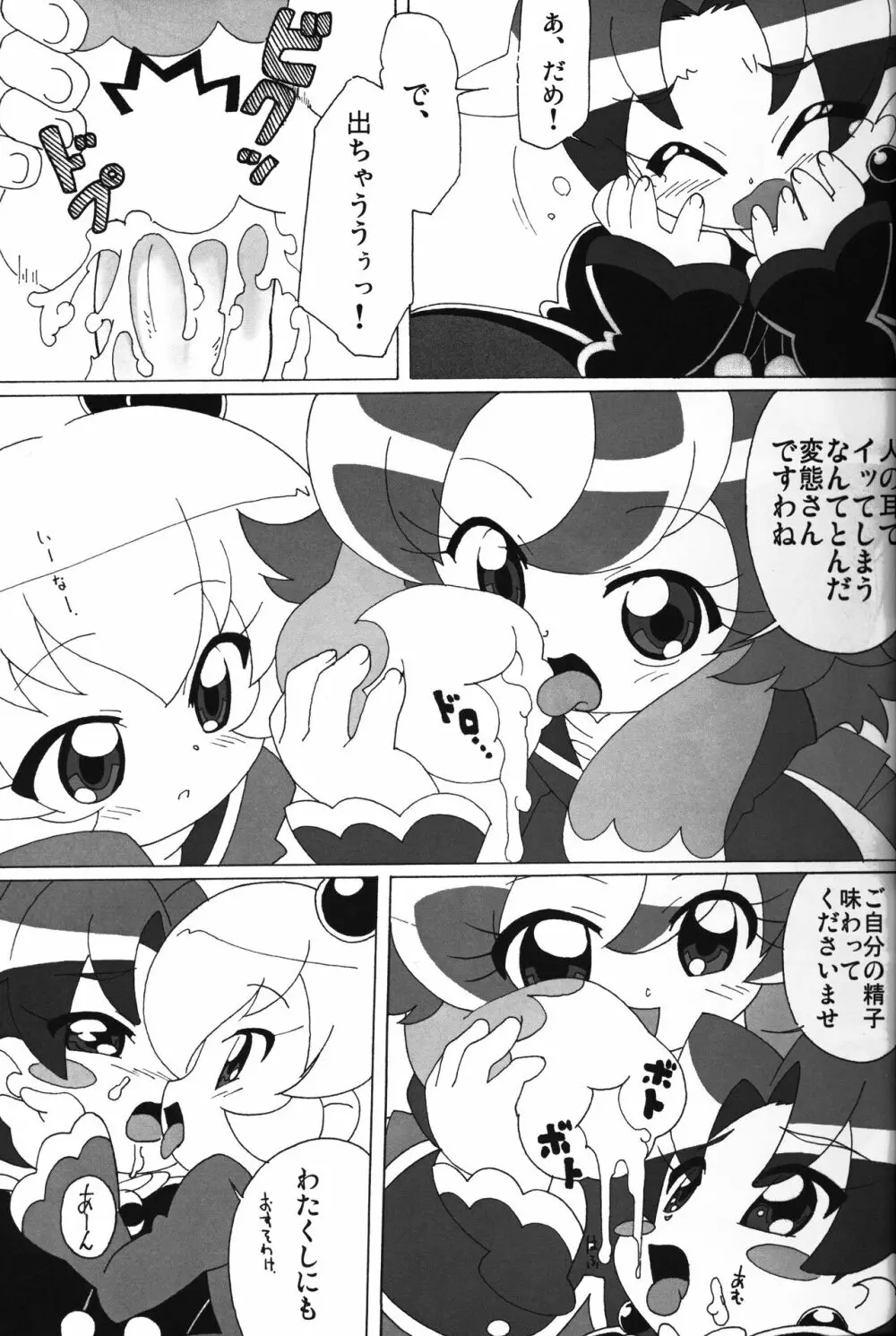 まげじゅん vol. 20 Page.9