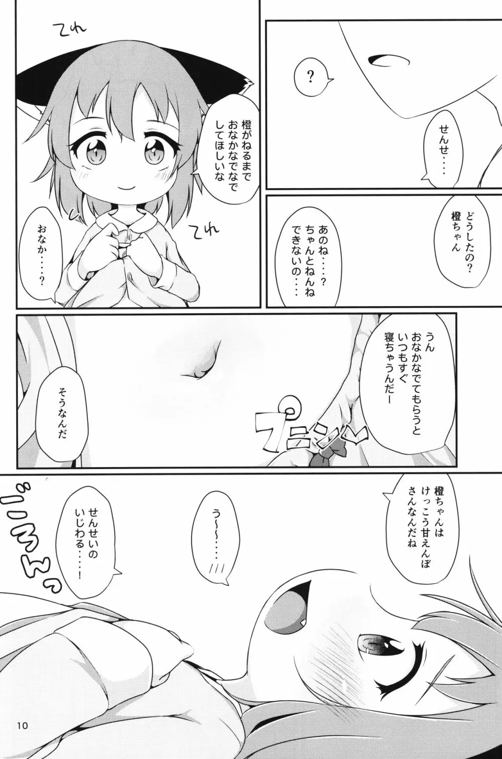 幼橙G Page.10