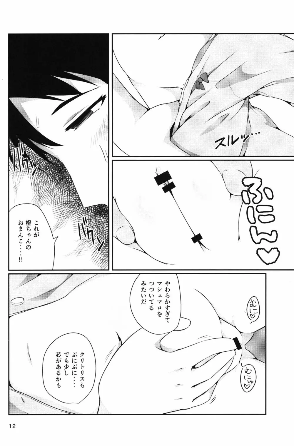 幼橙G Page.12