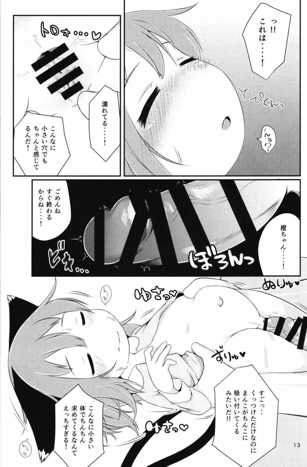 幼橙G Page.13