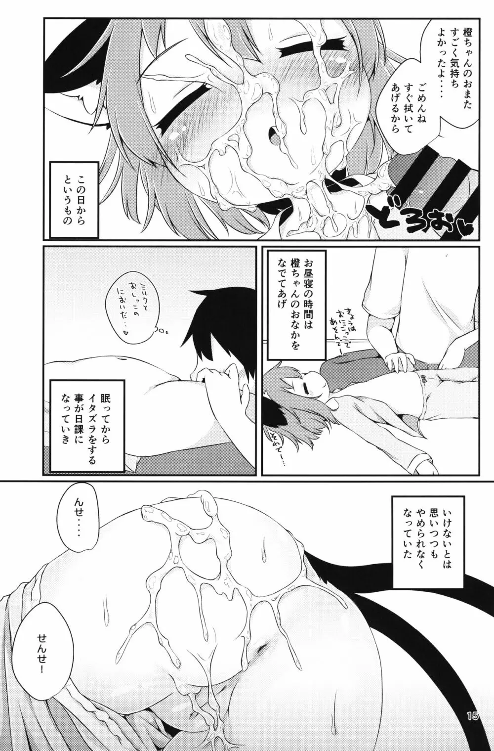 幼橙G Page.15