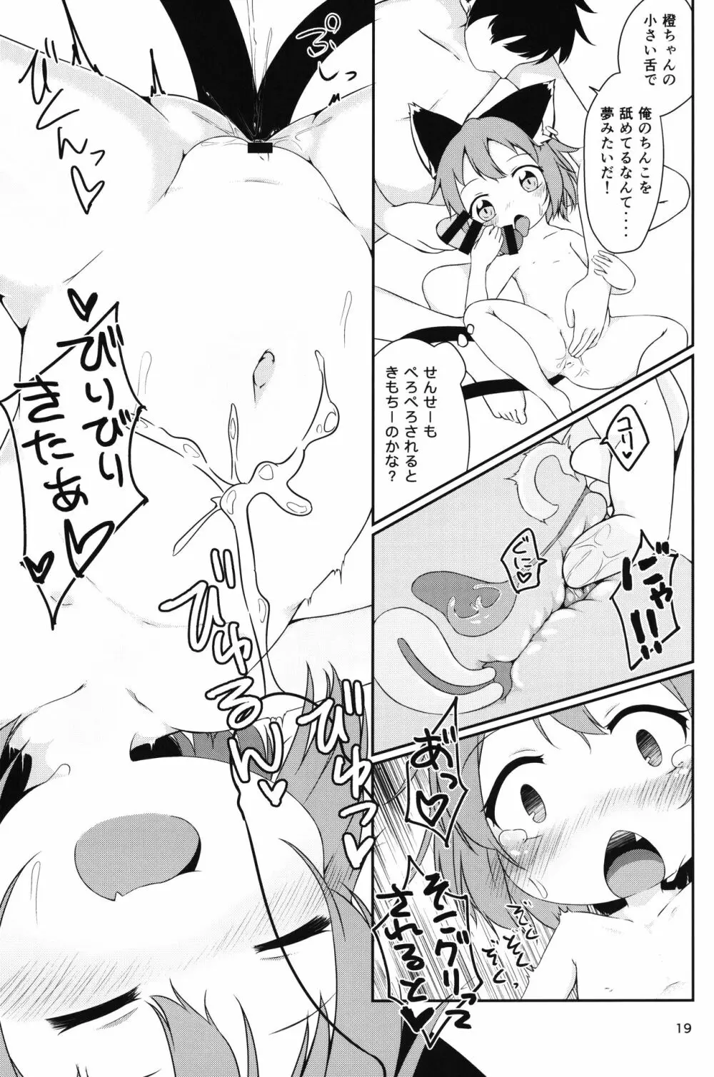 幼橙G Page.19