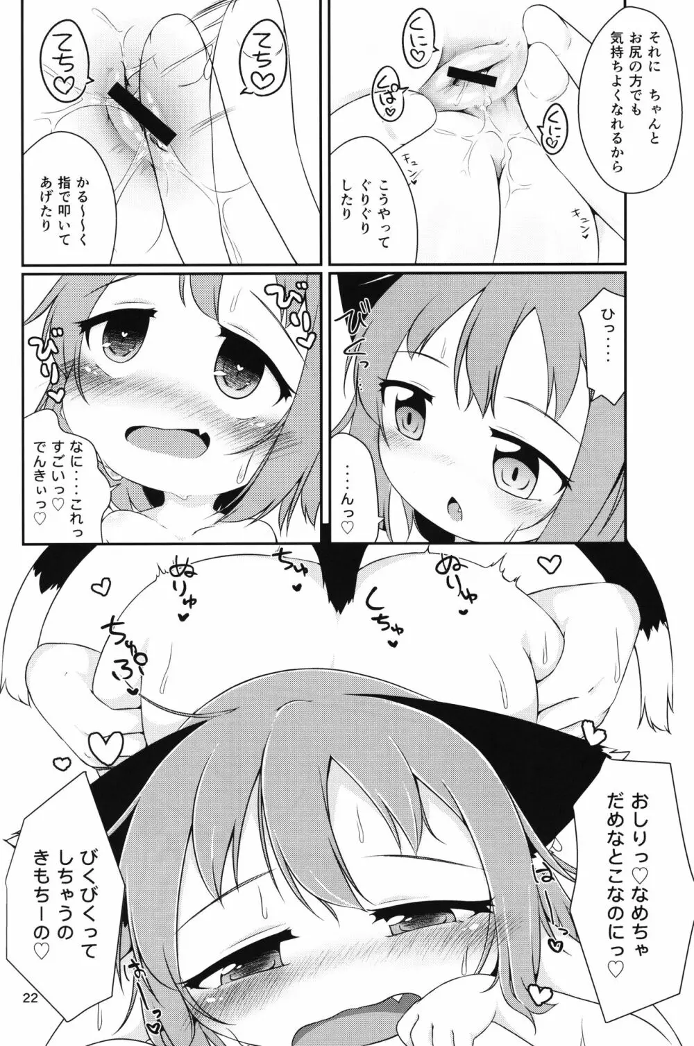 幼橙G Page.22