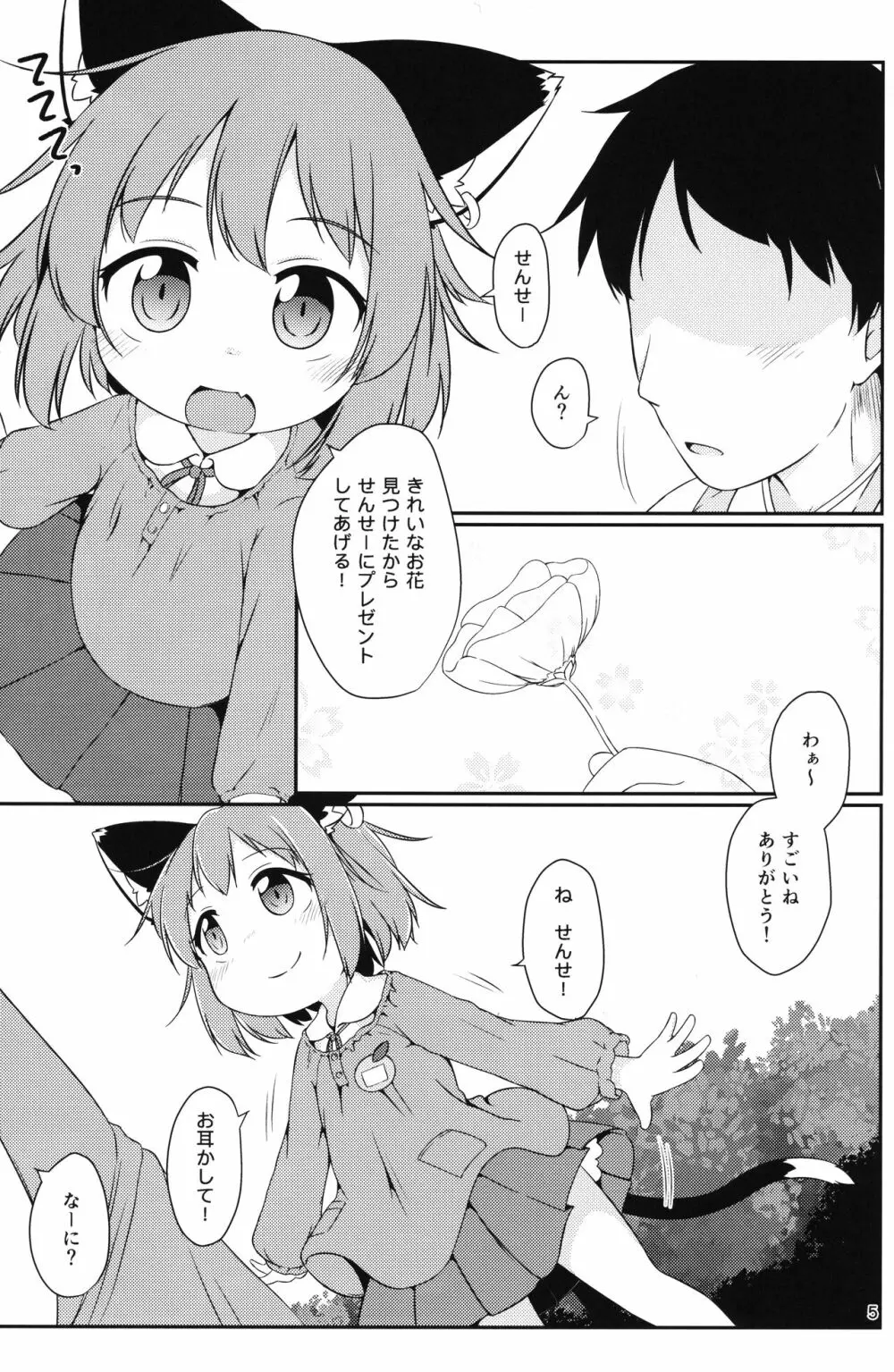 幼橙G Page.5