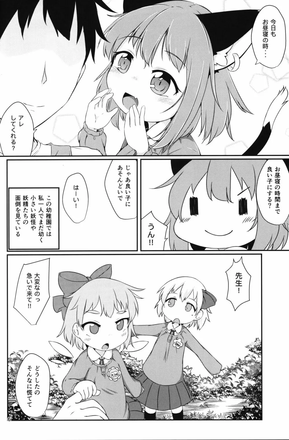 幼橙G Page.6