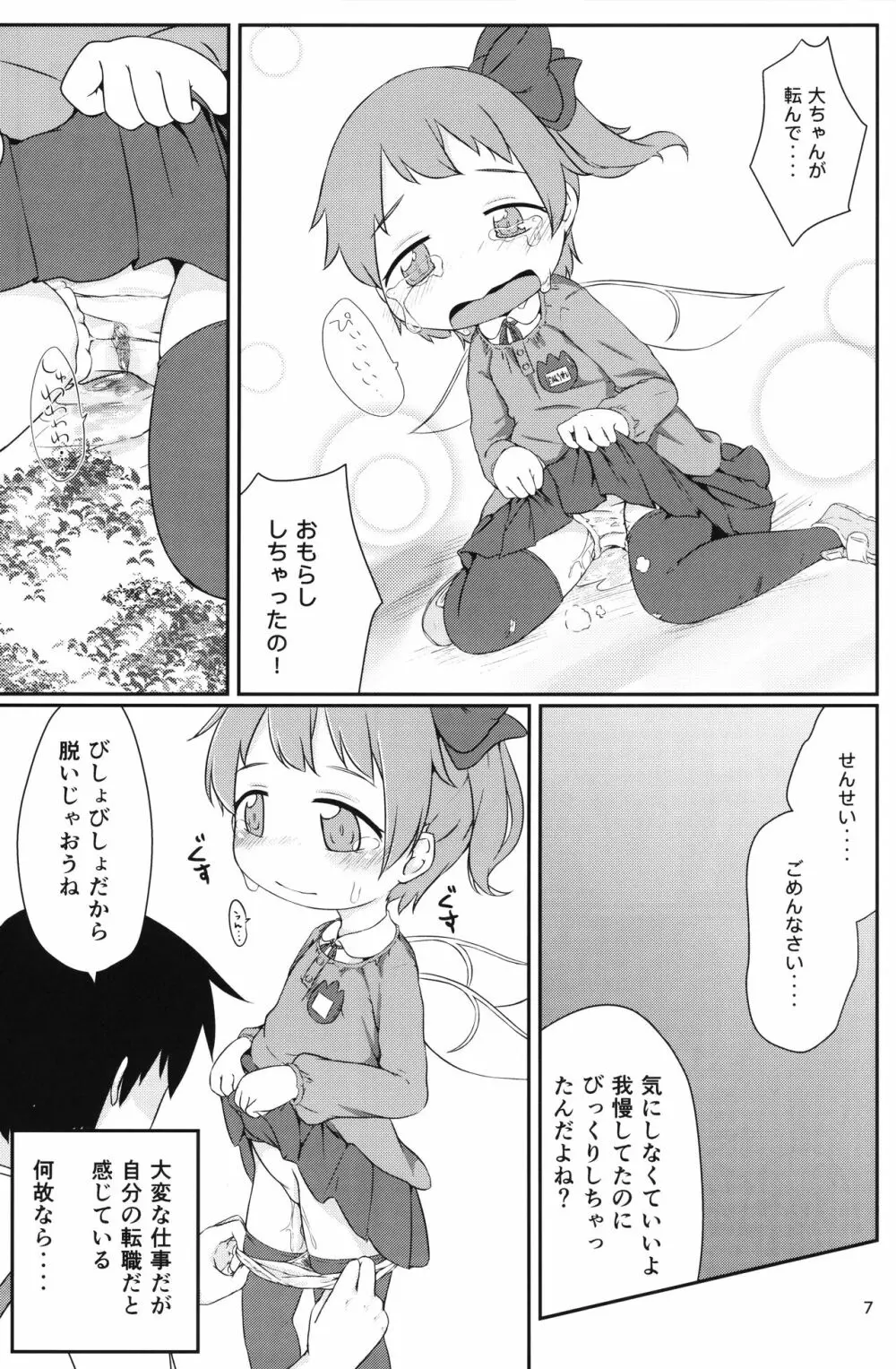 幼橙G Page.7