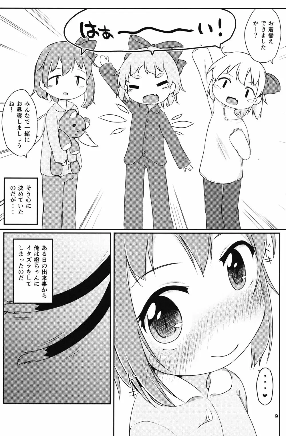 幼橙G Page.9