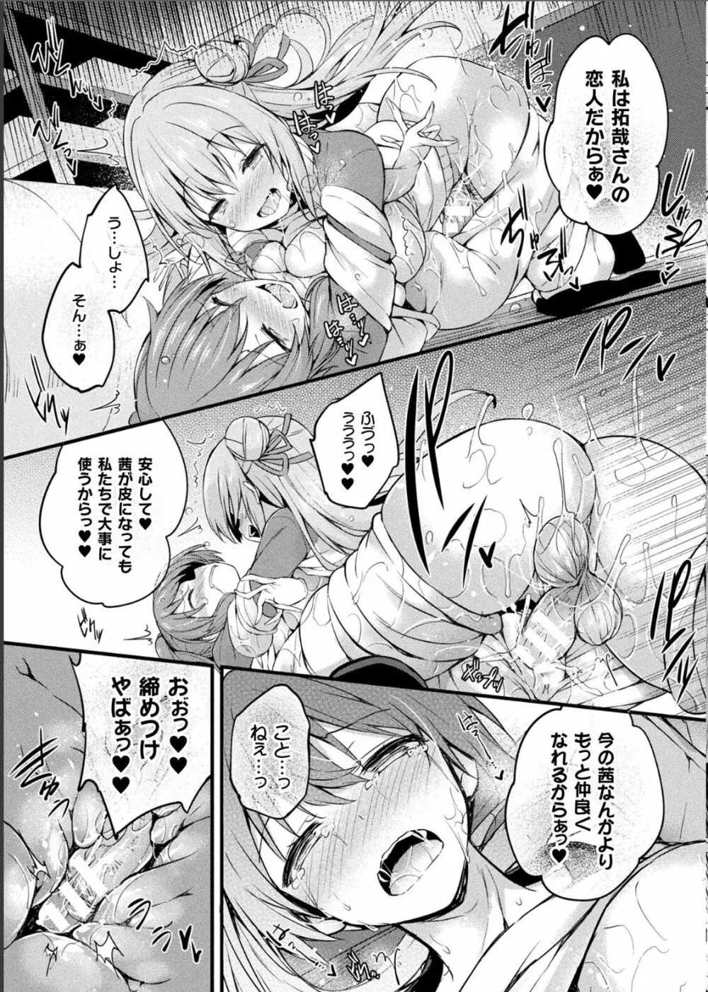 皮り皮って 最終話 Page.22