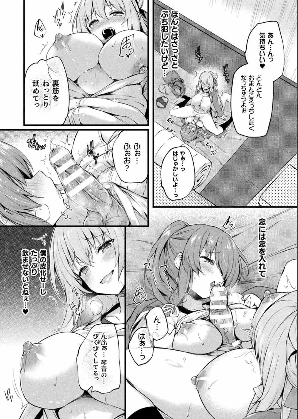 皮り皮って 最終話 Page.3