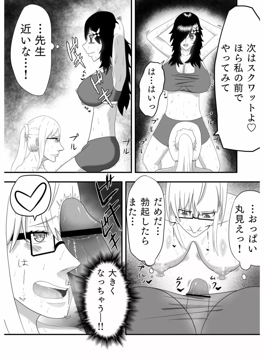 爆乳ふたなりヨガ教室！イクたびにおっぱいから母乳がちんちんから精子が出ちゃう！ Page.13