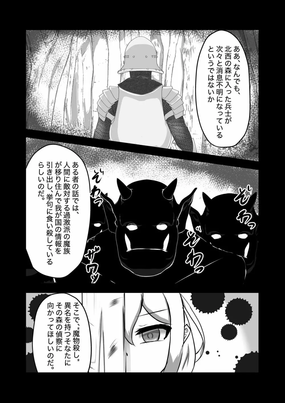 ふたなり女騎士、雑魚チ○ポ嬲られ連続射精で無様に淫魔堕ちする Page.4