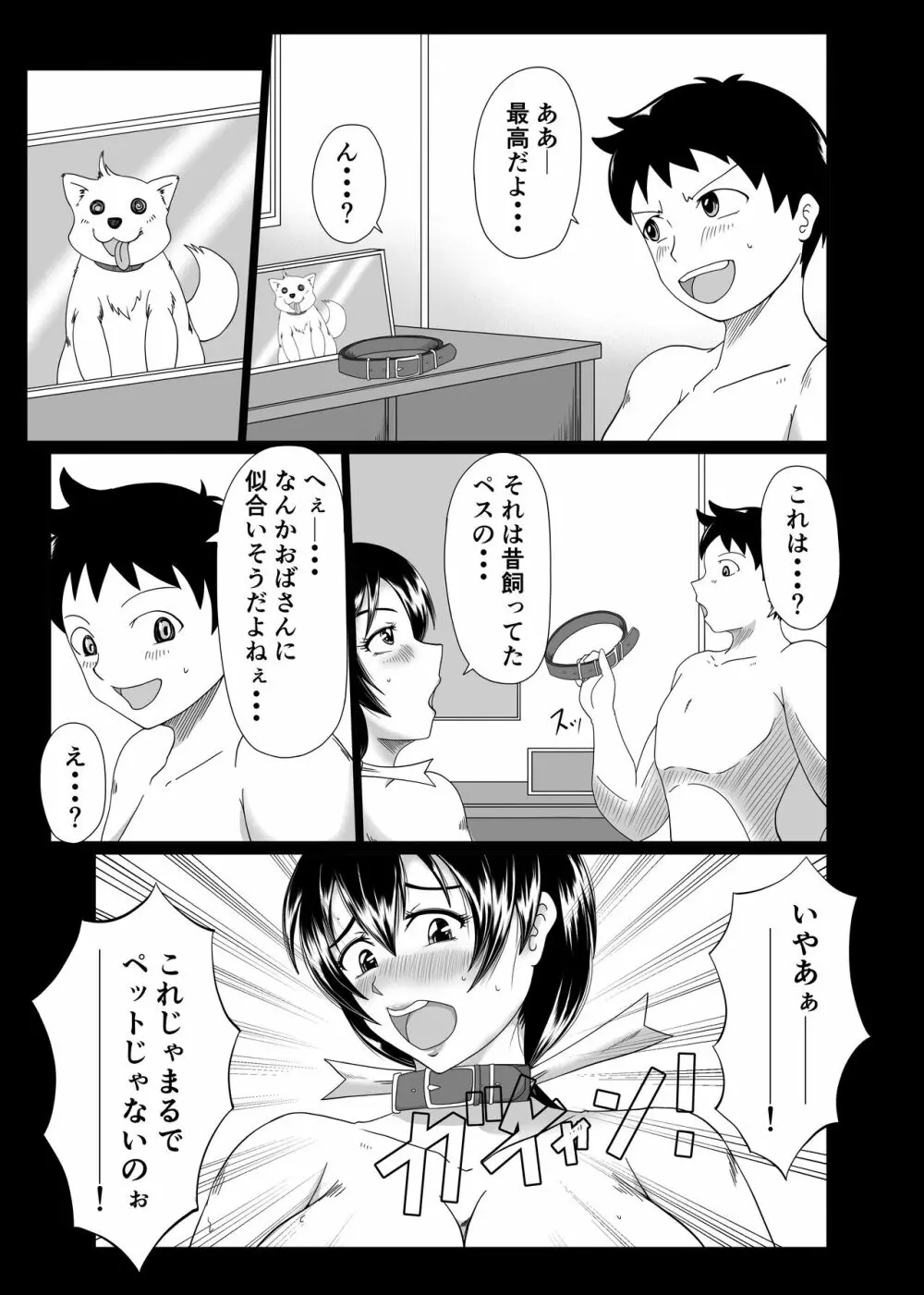 麗奈さんのちょっとエッチな妄想 Page.37