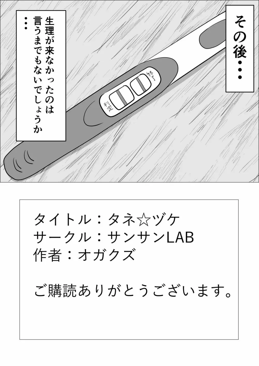 タネヅケ Page.28