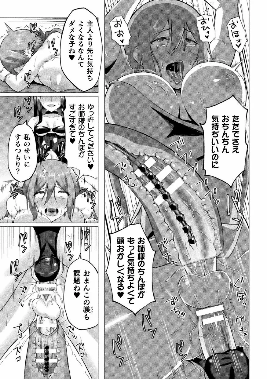 二次元コミックマガジン ふたなり人間牧場 搾精＆苗床ヒロイン大量入荷!Vol.1 Page.19