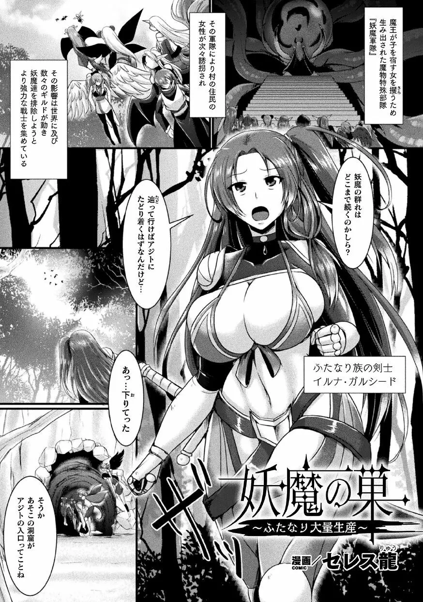 二次元コミックマガジン ふたなり人間牧場 搾精＆苗床ヒロイン大量入荷!Vol.1 Page.23