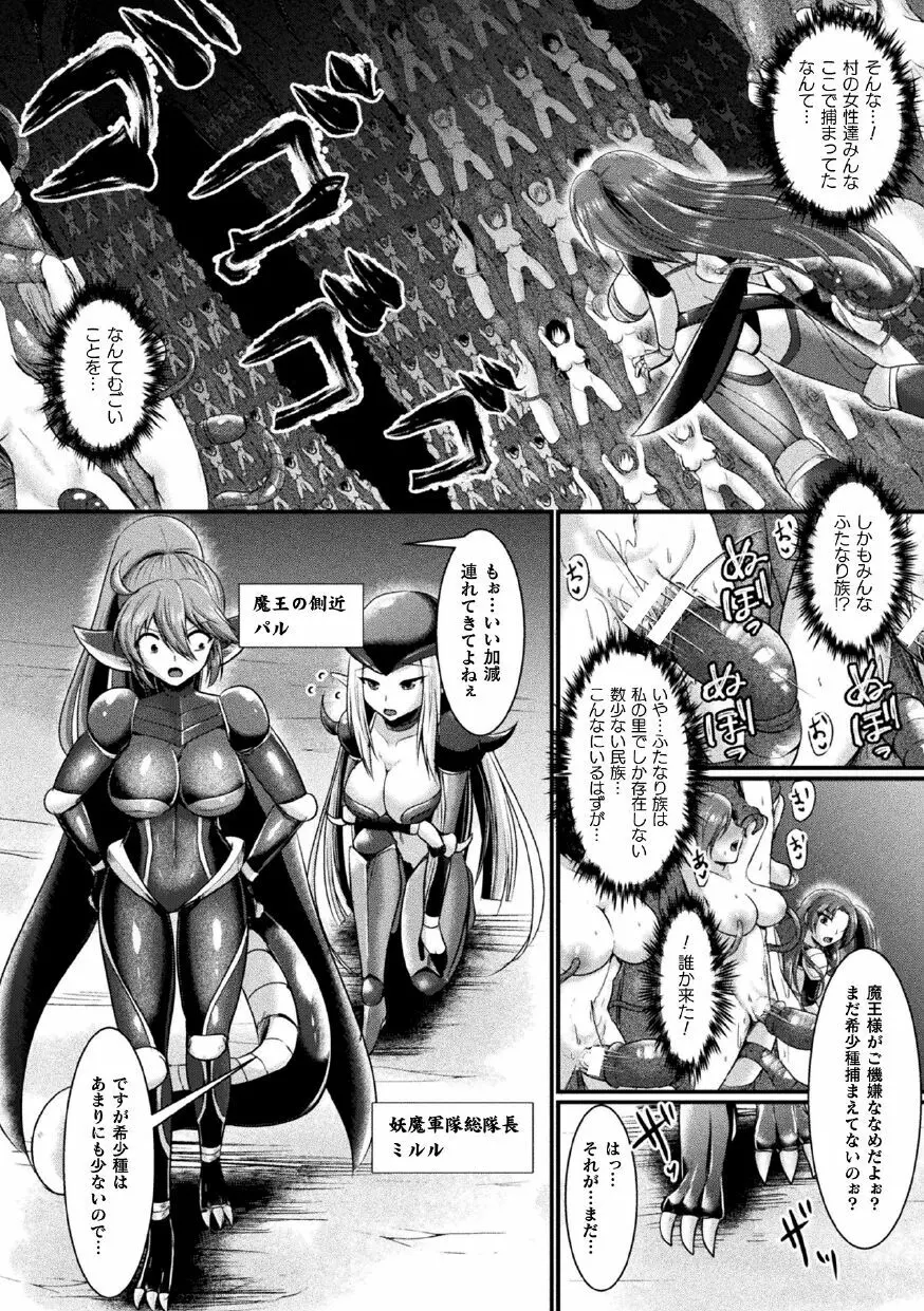 二次元コミックマガジン ふたなり人間牧場 搾精＆苗床ヒロイン大量入荷!Vol.1 Page.26