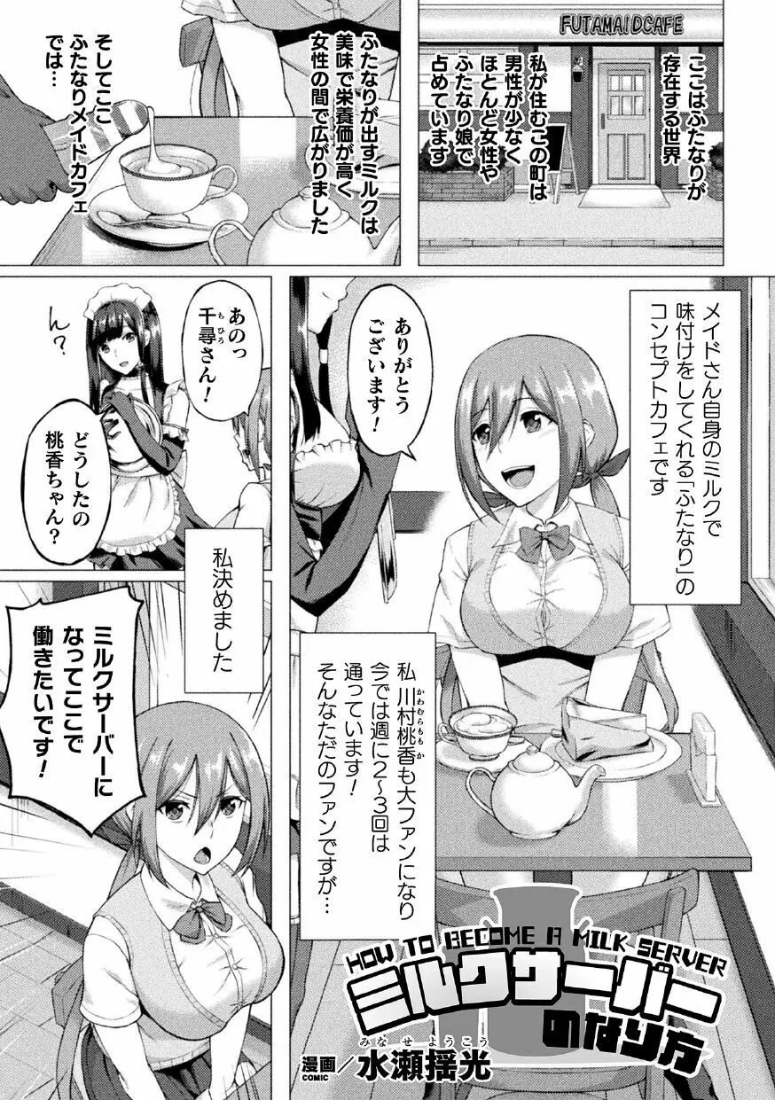 二次元コミックマガジン ふたなり人間牧場 搾精＆苗床ヒロイン大量入荷!Vol.1 Page.3