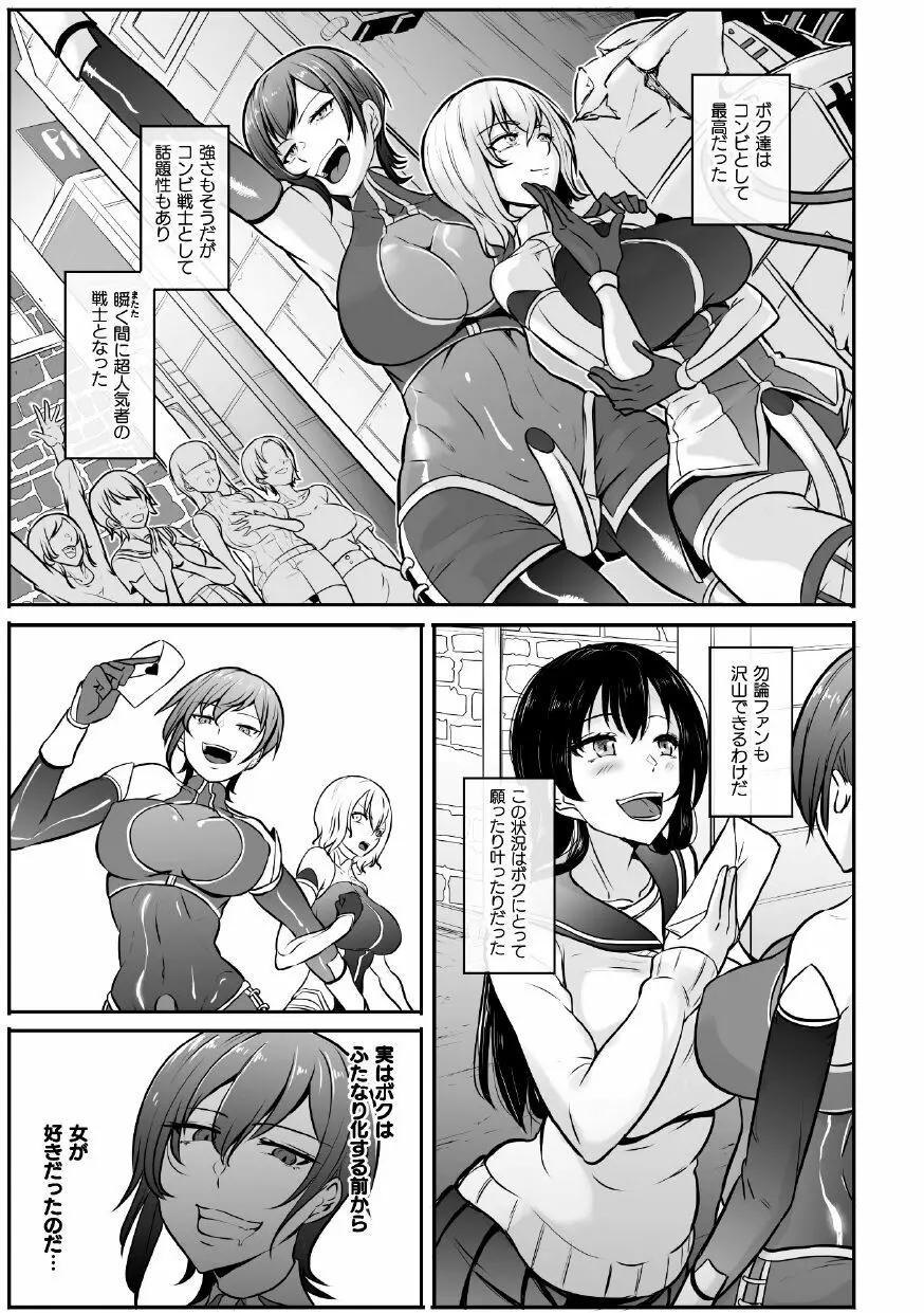 二次元コミックマガジン ふたなり人間牧場 搾精＆苗床ヒロイン大量入荷!Vol.1 Page.67