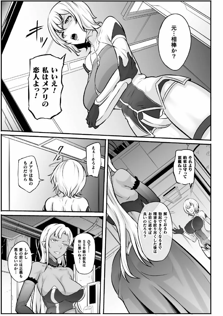 二次元コミックマガジン ふたなり人間牧場 搾精＆苗床ヒロイン大量入荷!Vol.1 Page.81