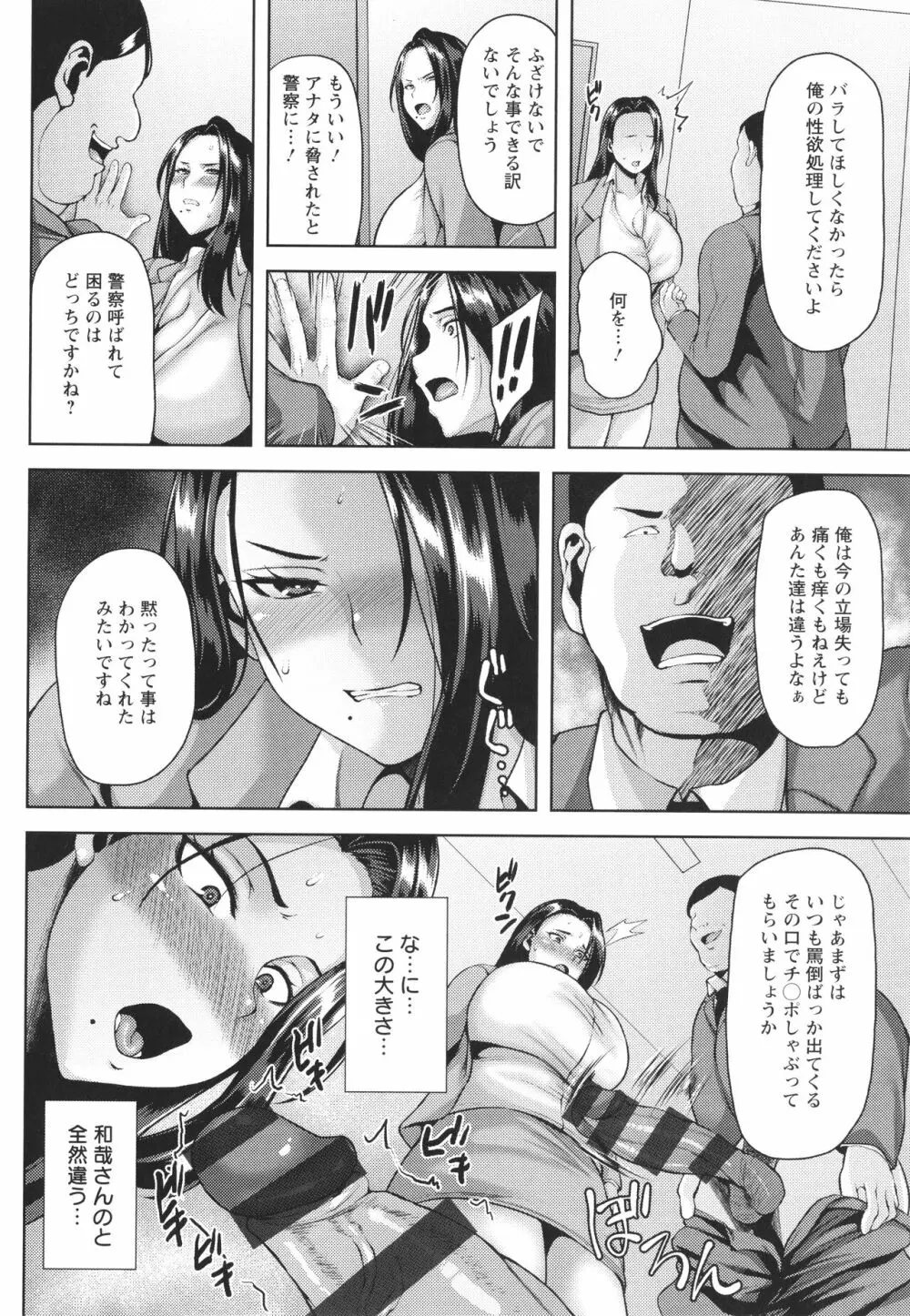 ツマビク夜に… + イラストカード Page.137