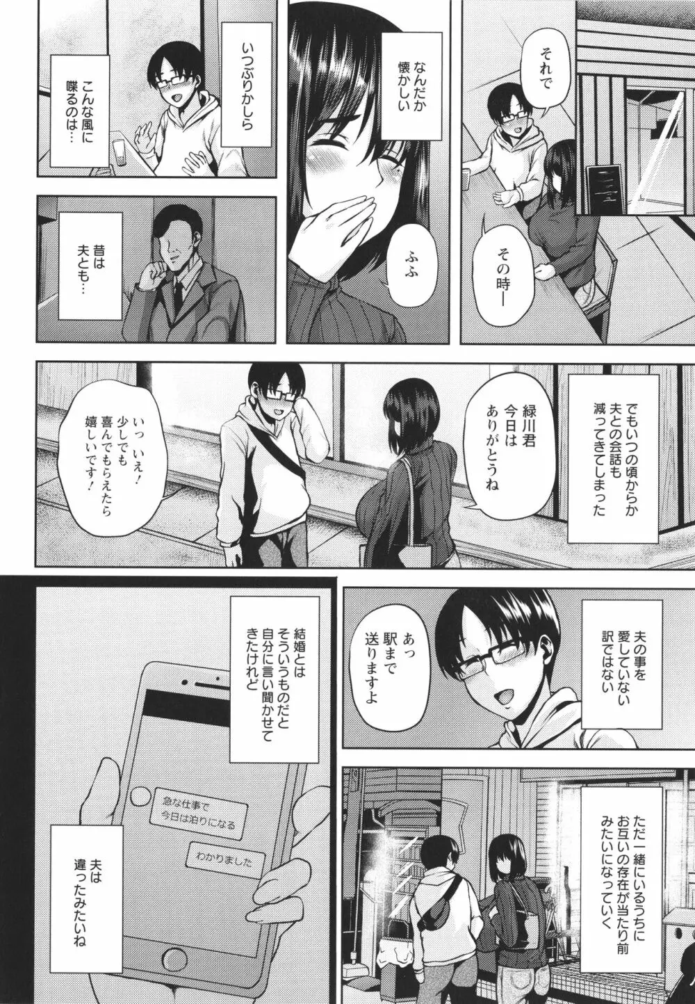 ツマビク夜に… + イラストカード Page.183