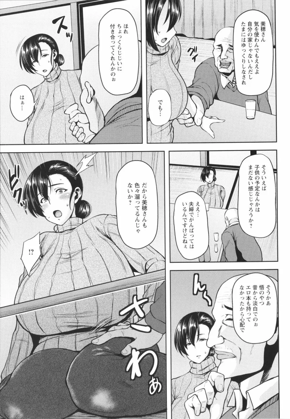 ツマビク夜に… + イラストカード Page.30