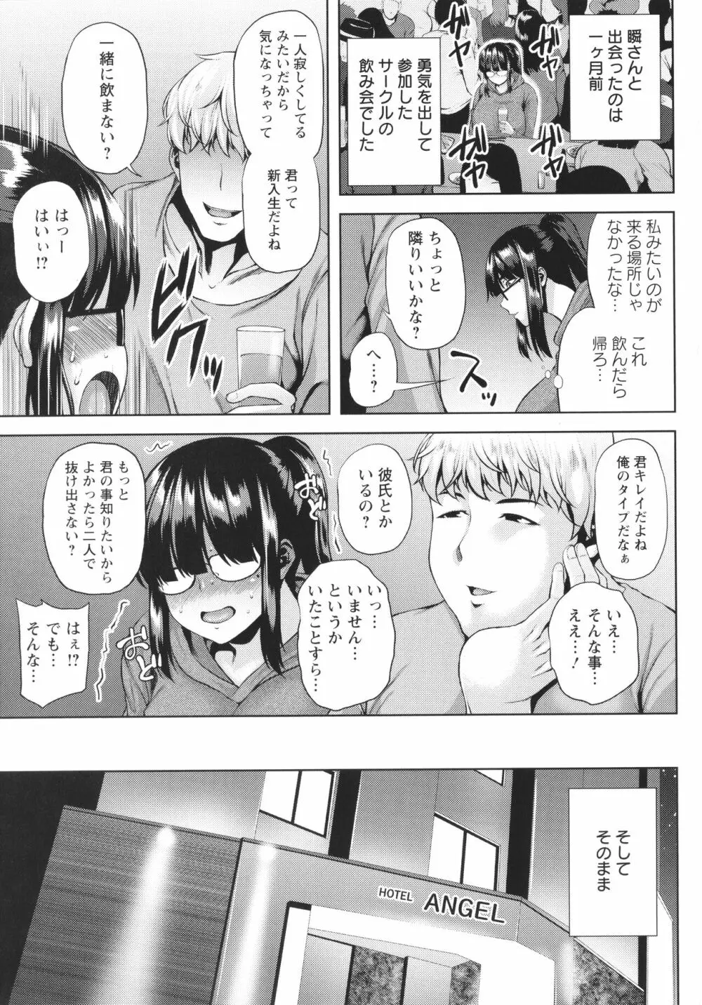 ツマビク夜に… + イラストカード Page.50