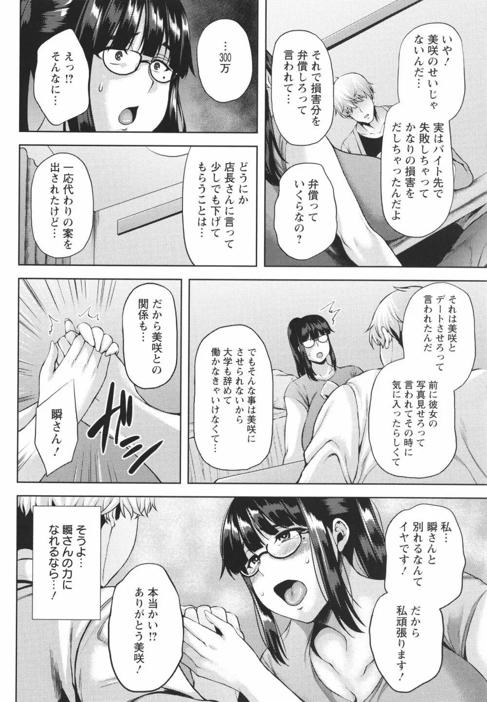 ツマビク夜に… + イラストカード Page.53