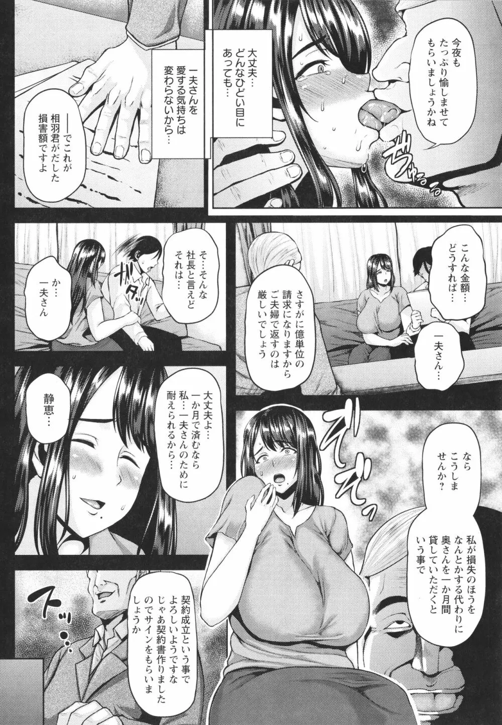 ツマビク夜に… + イラストカード Page.95