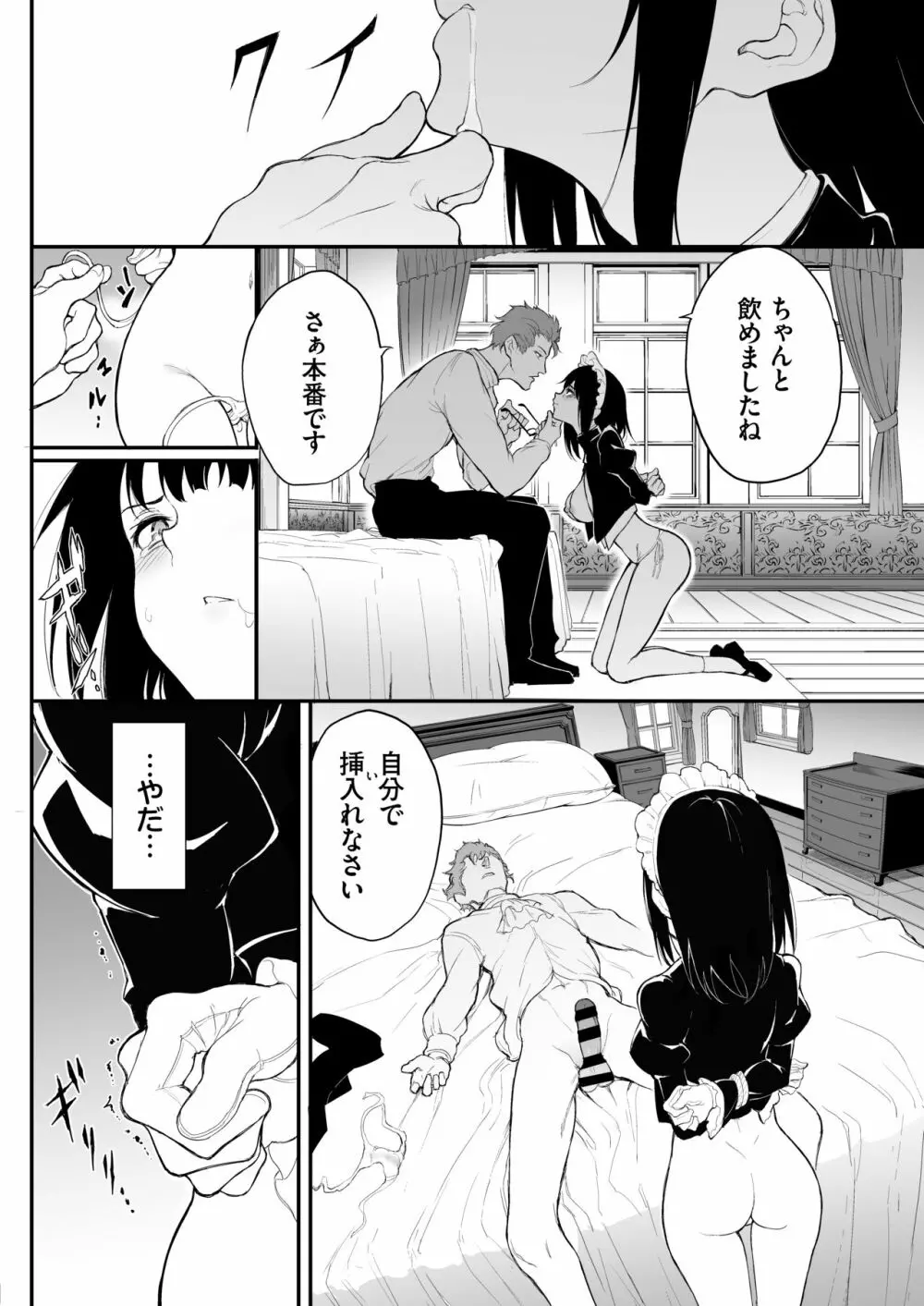 メイド教育。2 -没落貴族 瑠璃川椿- Page.12