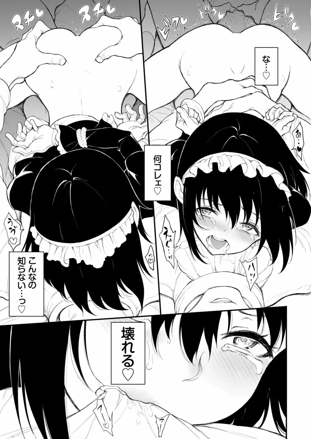 メイド教育。2 -没落貴族 瑠璃川椿- Page.23