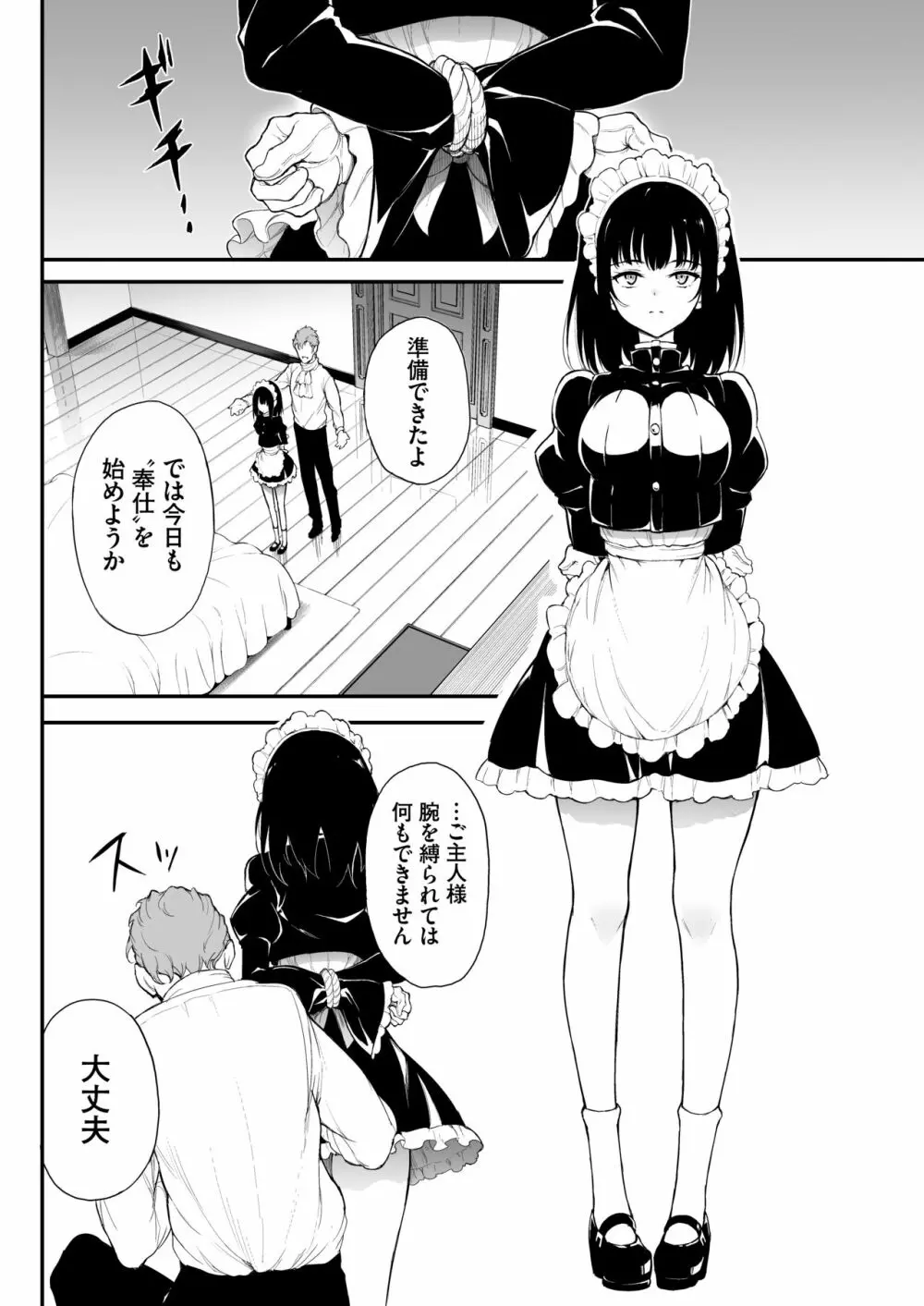 メイド教育。2 -没落貴族 瑠璃川椿- Page.4