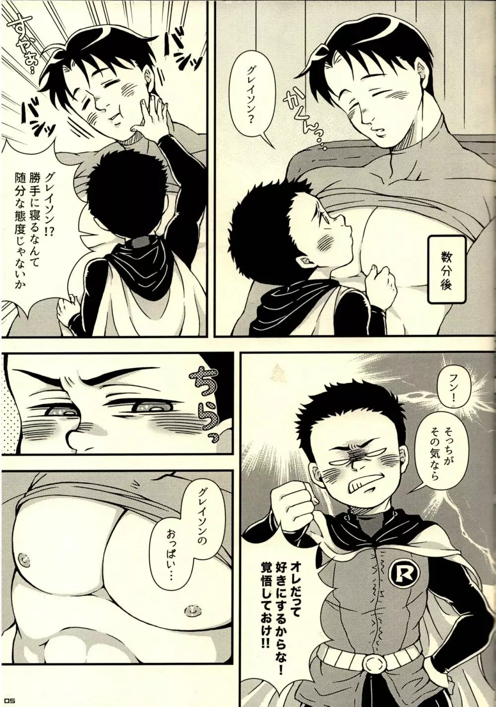 おねがいおにいちゃん Page.5