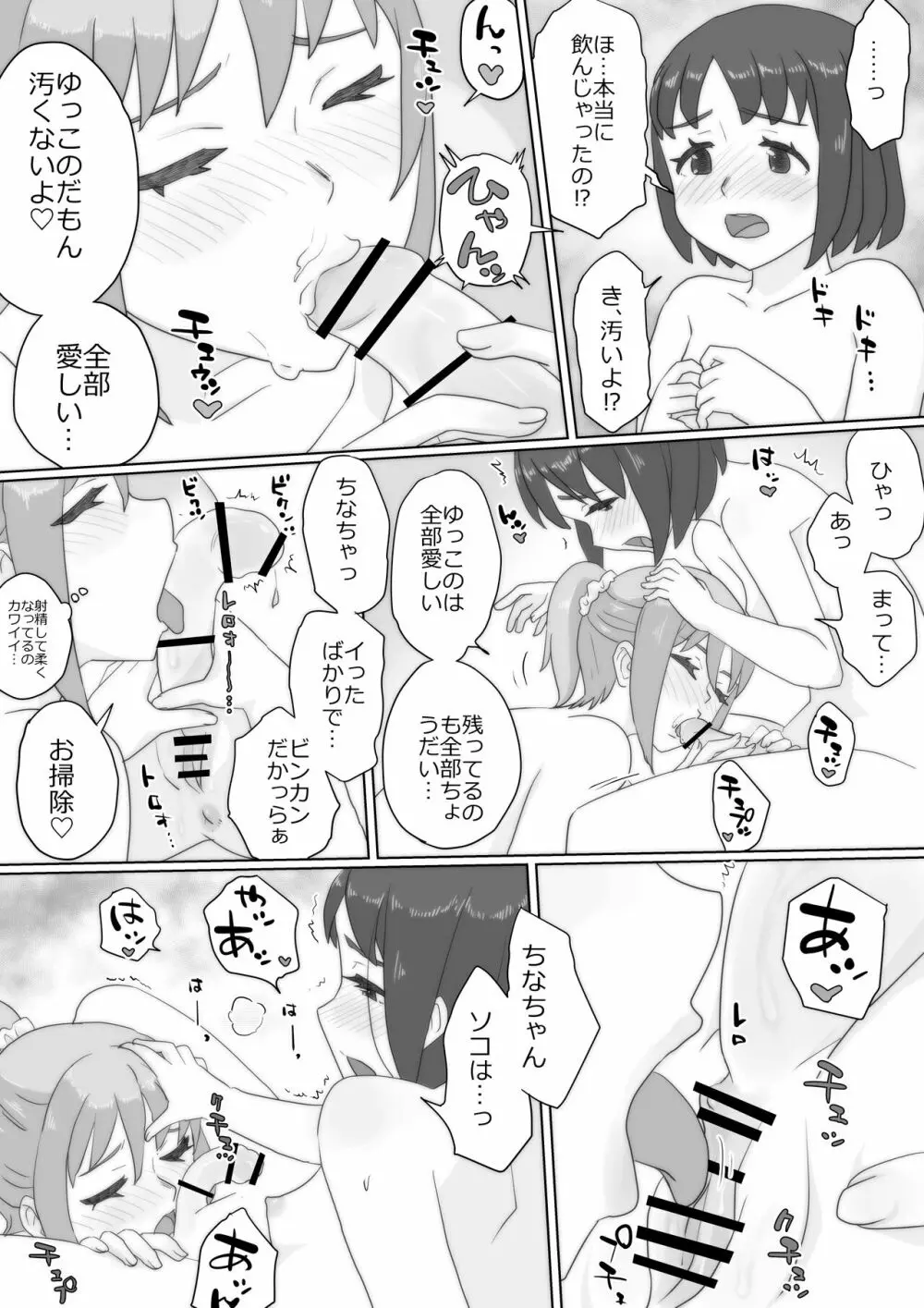 アレ、きちゃった。 Page.37