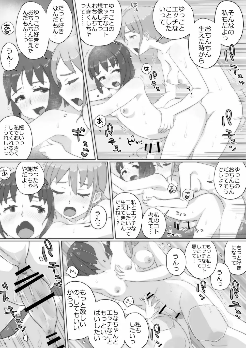 アレ、きちゃった。 Page.47