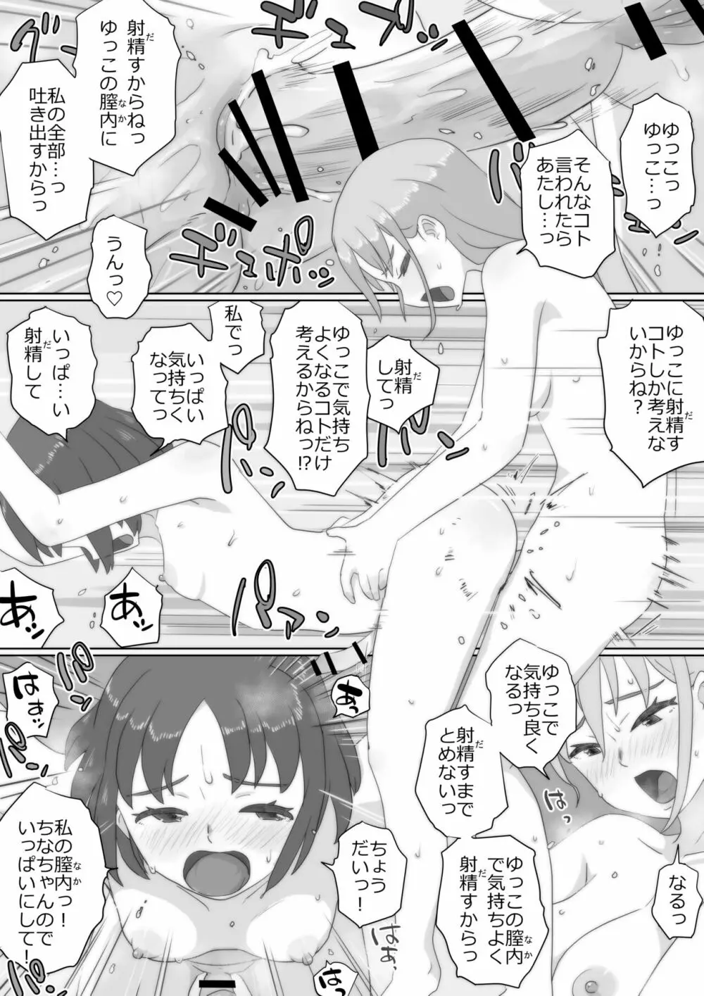 アレ、きちゃった。 Page.51