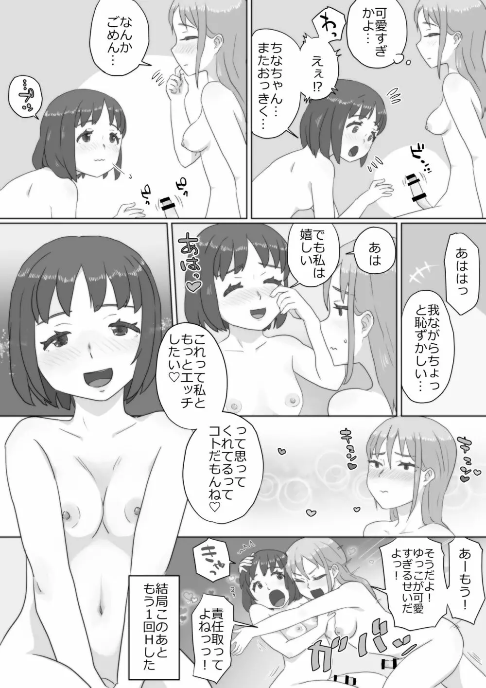 アレ、きちゃった。 Page.55